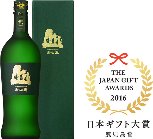 薩摩焼酎 金山蔵 「日本ギフト大賞」都道府県賞(鹿児島賞)受賞